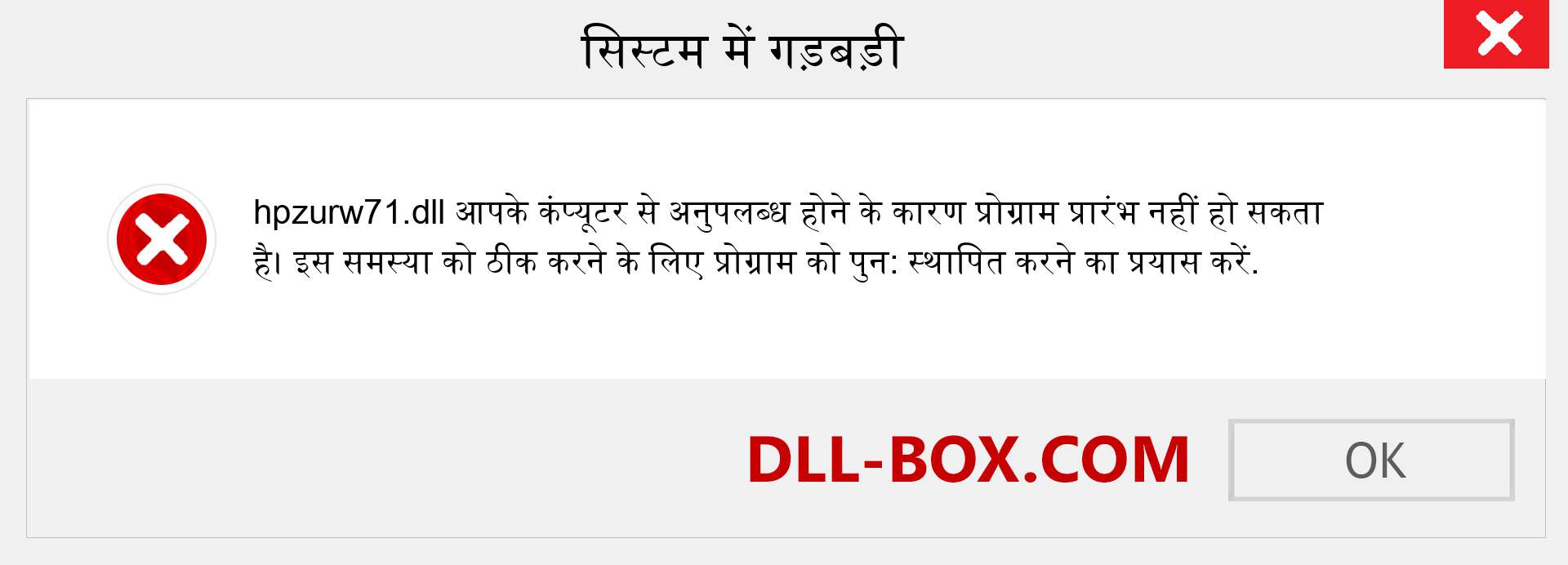 hpzurw71.dll फ़ाइल गुम है?. विंडोज 7, 8, 10 के लिए डाउनलोड करें - विंडोज, फोटो, इमेज पर hpzurw71 dll मिसिंग एरर को ठीक करें